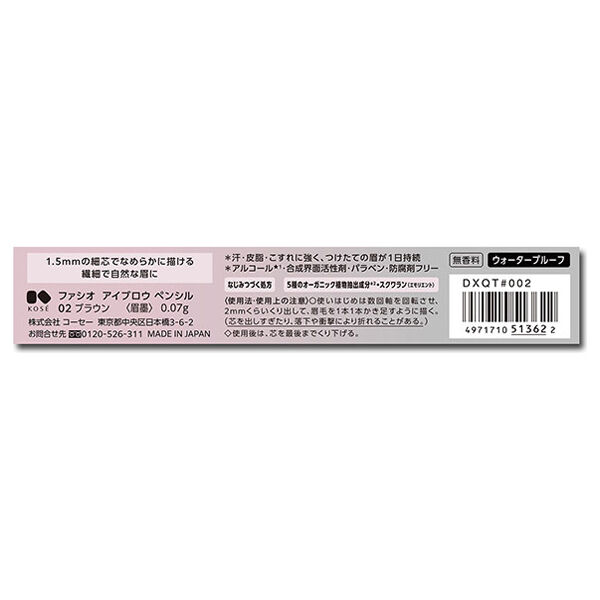  「ファシオ アイブロウ ペンシル 02 ブラウン 無香料 (0.07g)」|アイブロウ|