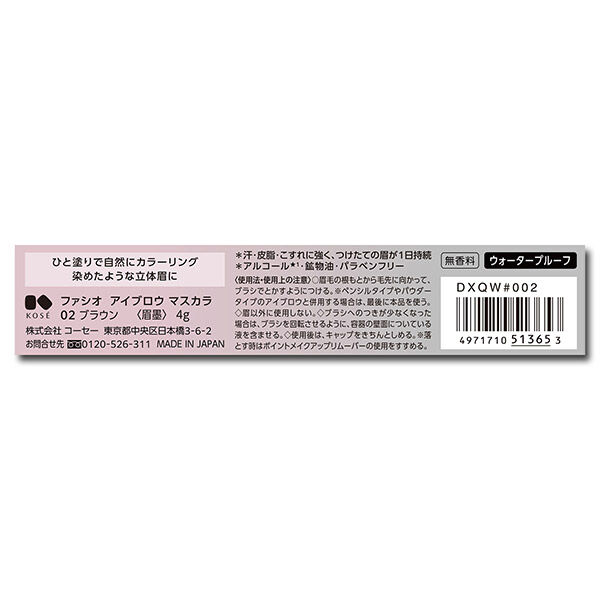  「ファシオ アイブロウ マスカラ 02 ブラウン 無香料 (4g)」|アイブロウ|