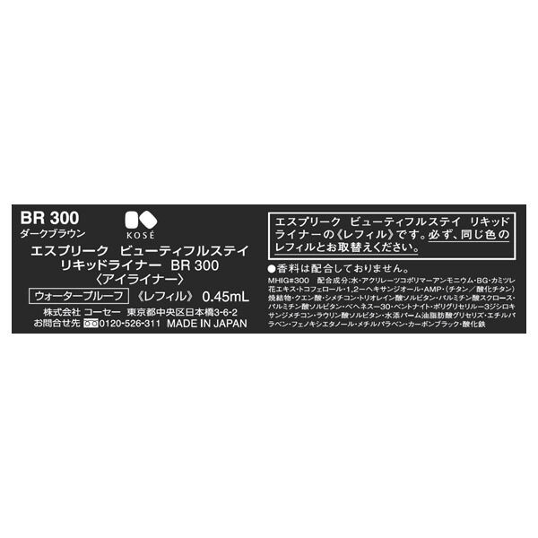 エスプリーク「エスプリーク ビューティフルステイ リキッドライナー 【BR300】 リフィル(0.45mL)」|アイライナー|