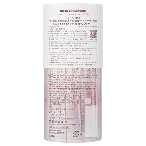  「melt クリーミーメルトパウダー 無香料 (1g&times;10包)」|シャンプー|