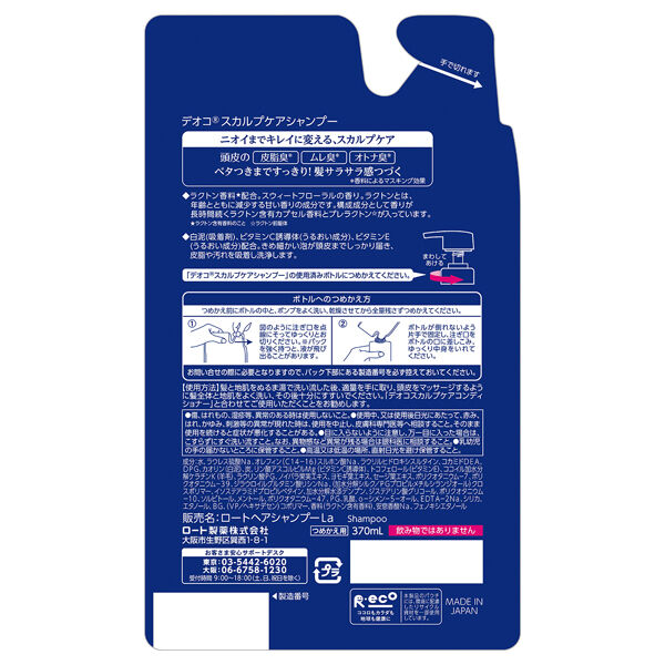  「DEOCO(デオコ) スカルプケアシャンプー 詰め替え用 (370ml)」|シャンプー|
