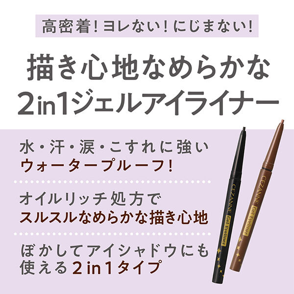 セザンヌ「セザンヌ ジェルアイライナー 00 ブラウンブラック (0.1g)」|アイライナー|