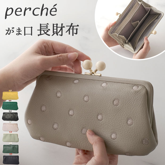 BACKYARD FAMILY「ペルケ 財布 perche 08-06-03161 通販 がま口 長財布 本革財布 がま口財布」|財布|