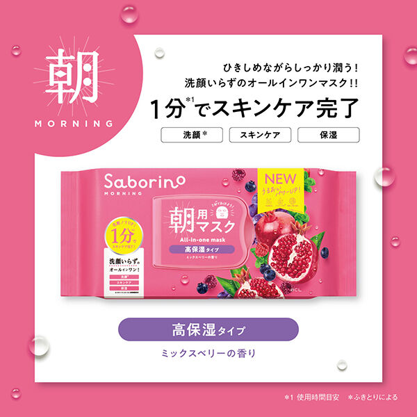 サボリーノ「サボリーノ 目ざまシート 完熟果実の高保湿タイプ N 高保湿タイプ/ミックスベリーの香り (30枚入(288ml))」|フェイスマスク・パック|