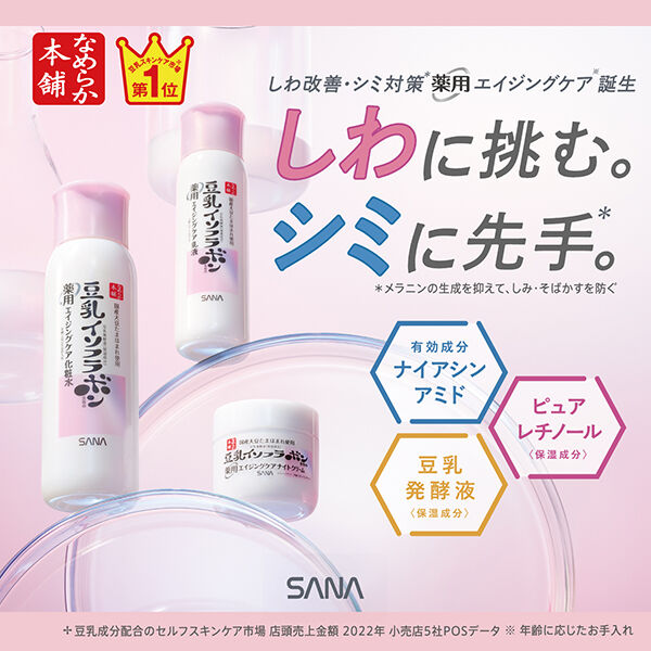 なめらか本舗「なめらか本舗 薬用リンクル乳液 ホワイト 本体 (150mL)」|乳液|