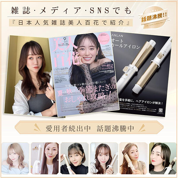  「ANLAN オートカールアイロン ホワイト (385g)」|ヘアスタイリング|