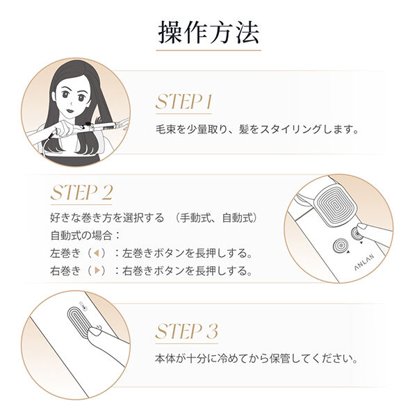  「ANLAN オートカールアイロン ホワイト (385g)」|ヘアスタイリング|