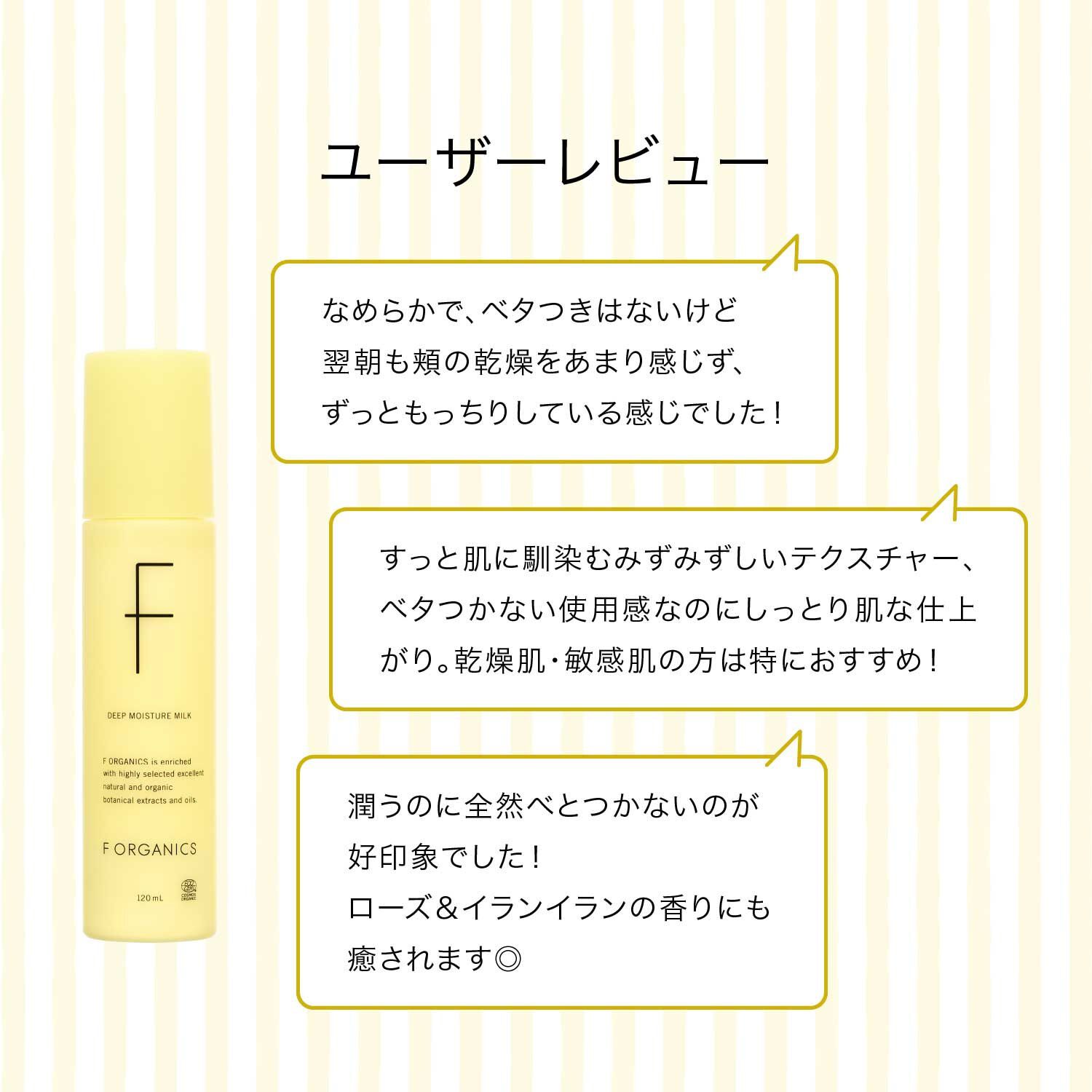 F ORGANICS「ディープモイスチャー ミルク E　レイユールデルブの香り【F ORGANICS】」|乳液|