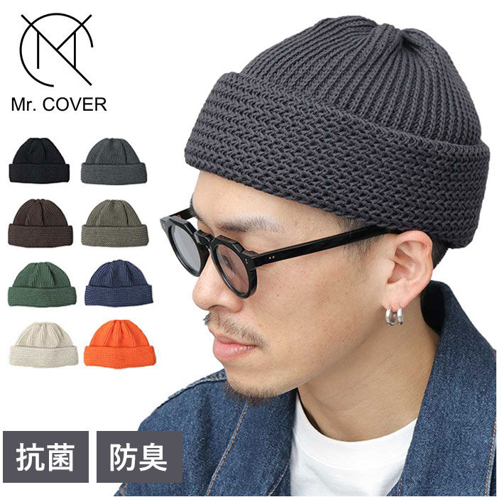 BACKYARD FAMILY「ニット帽 メンズ 通販 日本製 Mr.COVER ミスターカバー 帽子 ぼうし ワッチキャップ」|ニット帽|