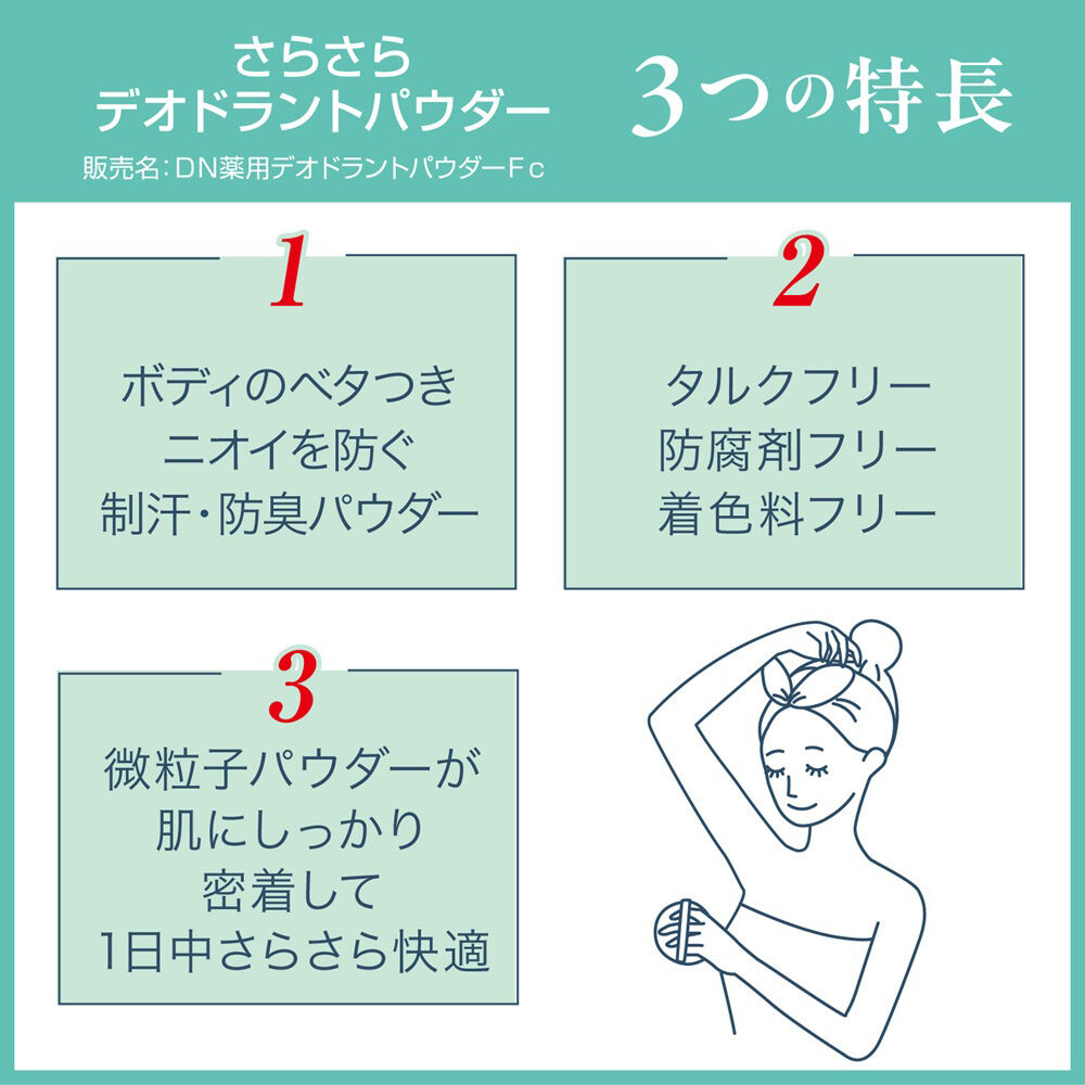  「デオナチュレ 薬用さらさらデオドラントパウダー 本体 (15g)」|その他|