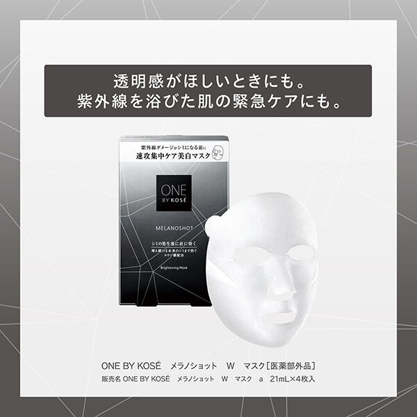 ONE BY KOSE「ONE BY KOSE メラノショット W マスク グリーンフローラル (21mL&times;4枚入)」|フェイスマスク・パック|
