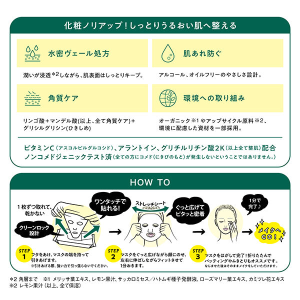 サボリーノ「サボリーノ 目ざまシート ボタニカルタイプ N 肌荒れ防ぐタイプ/シトラスリーフの香り (30枚入(288ml))」|フェイスマスク・パック|