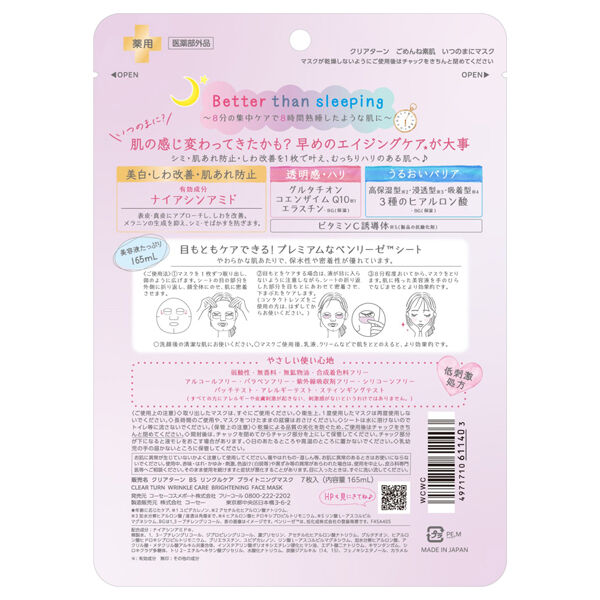  「クリアターン クリアターン ごめんね素肌 いつのまにマスク 無香料 (7枚)」|フェイスマスク・パック|