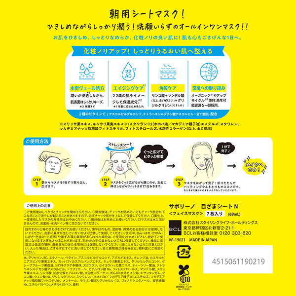 サボリーノ「サボリーノ 目ざまシート N しっとりタイプ/フルーティハーブの香り (7枚入(69ml))」|フェイスマスク・パック|