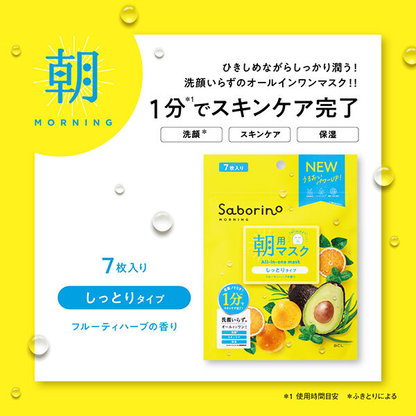 サボリーノ「サボリーノ 目ざまシート N しっとりタイプ/フルーティハーブの香り (7枚入(69ml))」|フェイスマスク・パック|