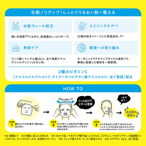 サボリーノ「サボリーノ 目ざまシート N しっとりタイプ/フルーティハーブの香り (7枚入(69ml))」|フェイスマスク・パック|