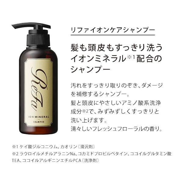 ReFa「【高濃度イオン】リファイオンケアシャンプー＆リファイオンケアトリートメント」|シャンプー|