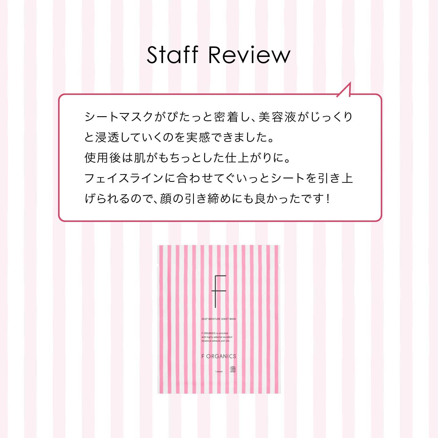 F ORGANICS「ディープモイスチャー シートマスク E　レイユールデルブの香り【F ORGANICS】」|フェイスマスク・パック|