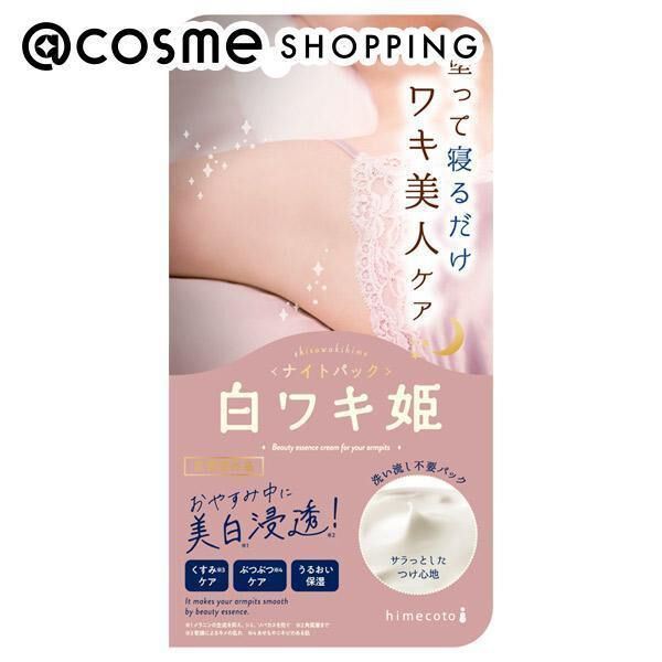  「himecoto 白ワキ姫ナイトパック ラベンダー＆ベルガモット (30g)」|ボディ保湿|その他