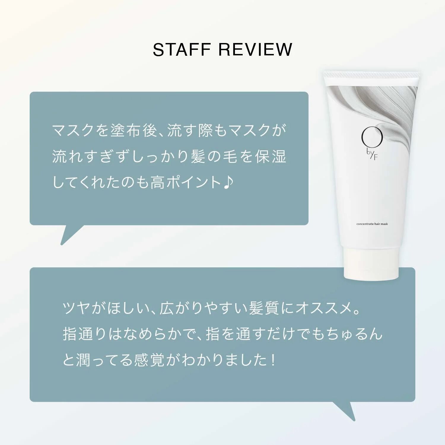 F ORGANICS「コンセントレートヘアマスク 【O by F】」|コンディショナー・トリートメント|