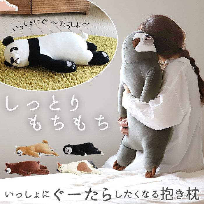 BACKYARD FAMILY「ぬいぐるみ クッション 床ごこち 通販 抱き枕 犬 猫 大きい 動物クッション 動物 アニマル」|その他|