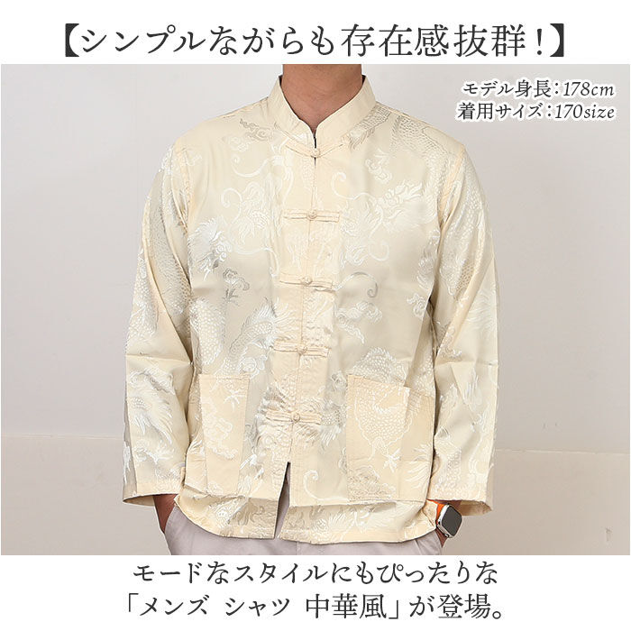 BACKYARD FAMILY「チャイナシャツ メンズ 長袖 通販 チャイナ服 中華風 カンフーシャツ 上着 シャツジャケット」|その他|