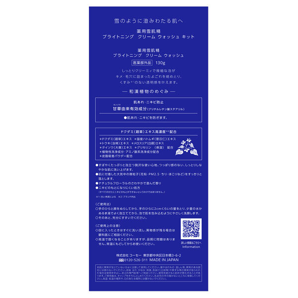  「雪肌精 薬用雪肌精 ブライトニング クリーム ウォッシュ キット 限定品/ナチュラルフローラル (130g、14mL)」|洗顔料|