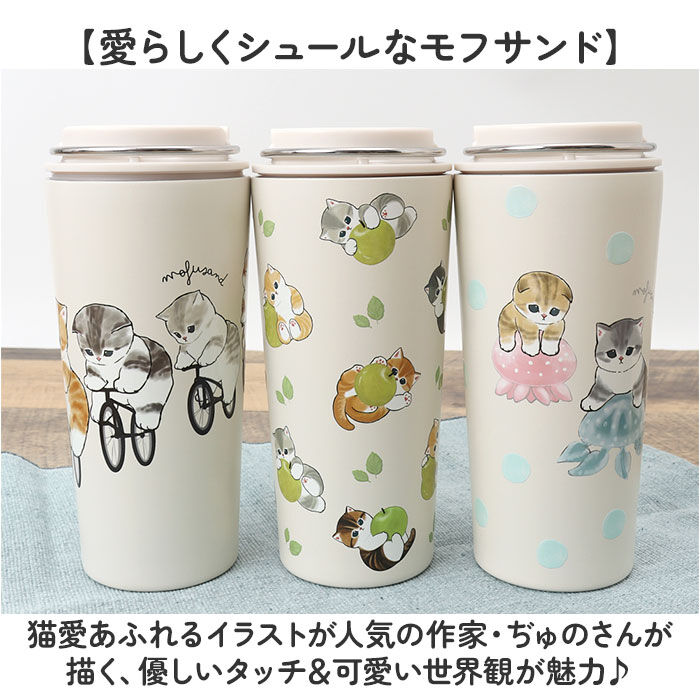BACKYARD FAMILY「タンブラー 水筒 430ml 通販 mofusando モフサンド ステンレスボトル 持ち運び」|食器・キッチングッズ|