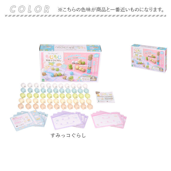 BACKYARD FAMILY「知育 おもちゃ 文字 通販 もじもじすみっコぐらし 知育玩具 練習 こども ひらがな 教育」|その他ベビー用品|