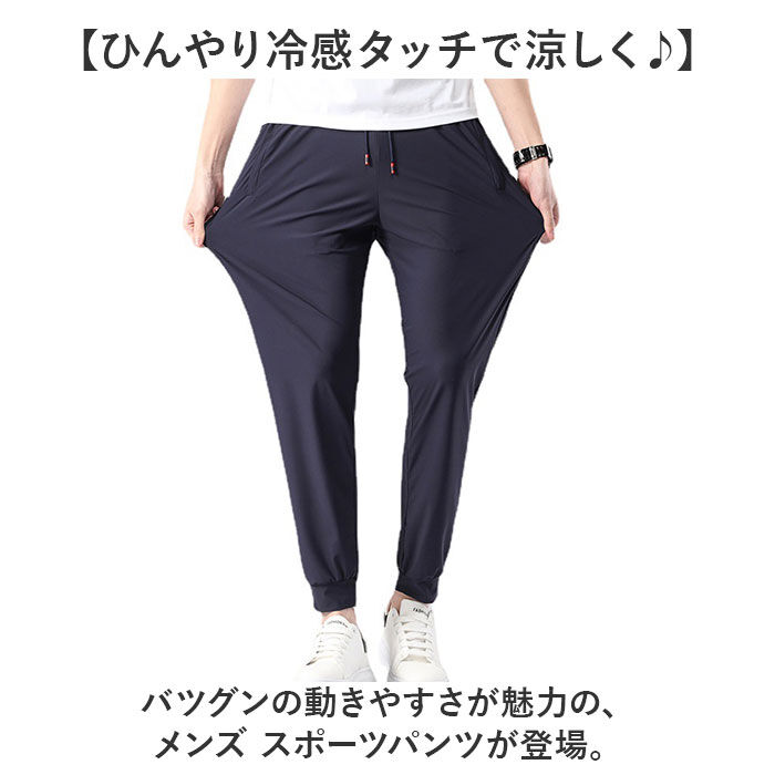 BACKYARD FAMILY「スポーツパンツ メンズ 通販 アイスシルクパンツ ロングパンツ ズボン ストレッチパンツ 長ズボン」|スポーツ|