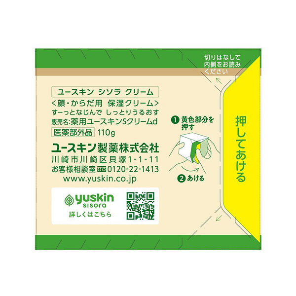  「ユースキン シソラ クリーム ボトル (110g)」|ボディ保湿|