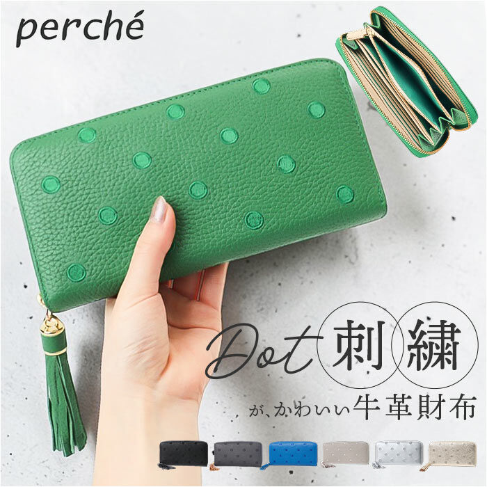 BACKYARD FAMILY「perche ペルケ 財布 08-06-02970 通販 牛革ドット刺繍ラウンド長財布 長財布」|その他|