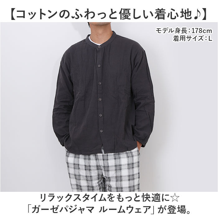BACKYARD FAMILY「パジャマ セットアップ メンズ 通販 長袖 ガーゼ ナイトウエア ルームウェア 綿 コットン 上下」|ルームウェア|