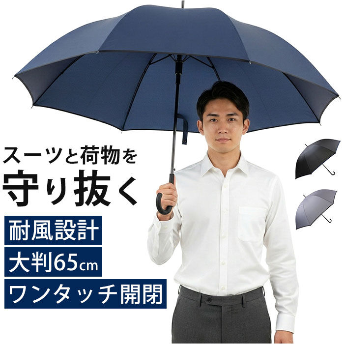 BACKYARD FAMILY「強風に強い 大きい 傘 通販 ジャンプ傘 強風対応 65cm 長傘 かさ グラスファイバー 雨傘」|傘|