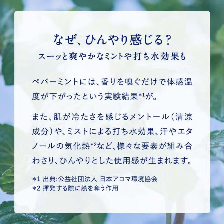 NEAL&rsquo;S YARD REMEDIES「【季節限定】夏のWミントおでかけミストセット」|香水・フレグランス|