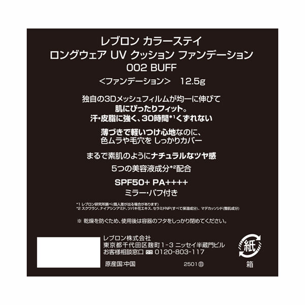 レブロン「レブロン カラーステイ ロングウェア UV クッション ファンデーション 002 バフ (12.5mL)」|ファンデーション|