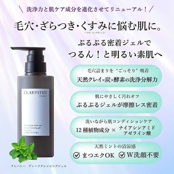  「クレパシー ディープクレンジングジェル シトラスブレンドの香り（天然精油） (300ml)」|クレンジング|