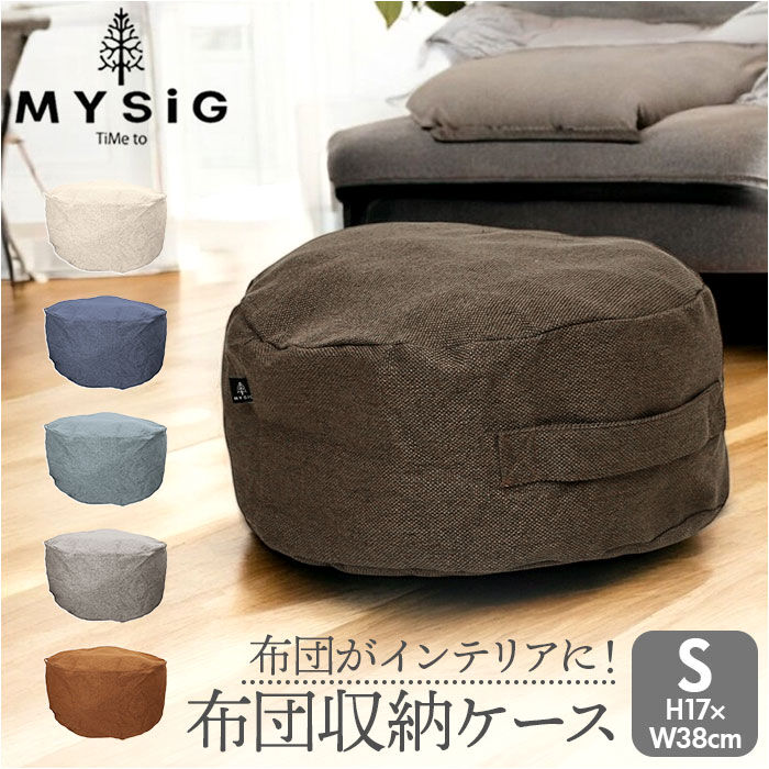 BACKYARD FAMILY「布団収納袋 クッション 通販 布団収納 布団収納ケース S 布団 ふとん 収納 収納ケース」|その他|
