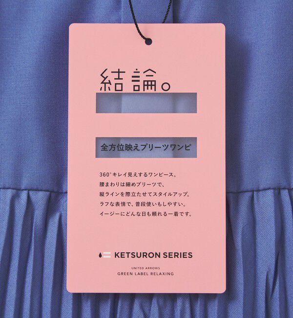 UNITED ARROWS green label relaxing「【結論シリーズ】全方位映えプリーツワンピ［size SHORT/TALLあり］」|ワンピース|