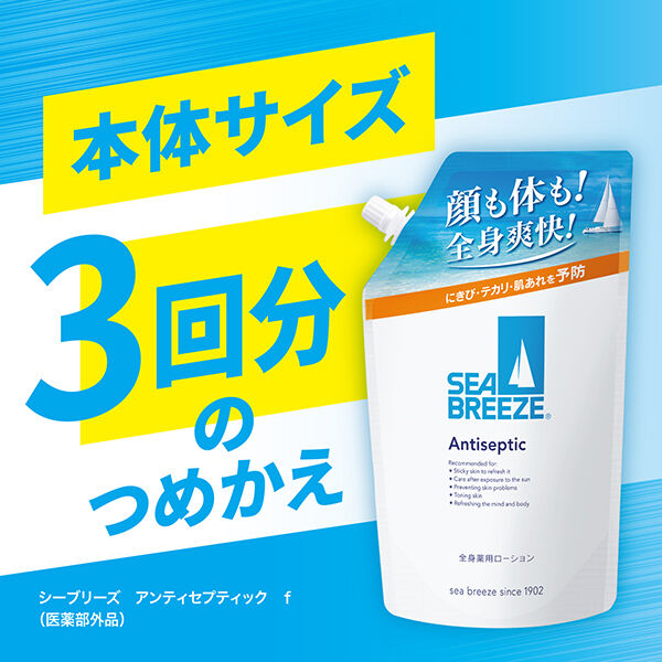  「シーブリーズ アンティセプティック 全身薬用ローション 詰替え (700mL)」|ボディ保湿|