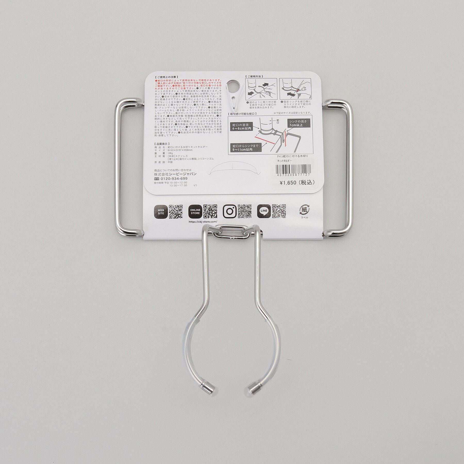 212 KITCHEN STORE「蛇口に付ける水切りネットホルダー ＜atomico アトミコ＞」|その他|