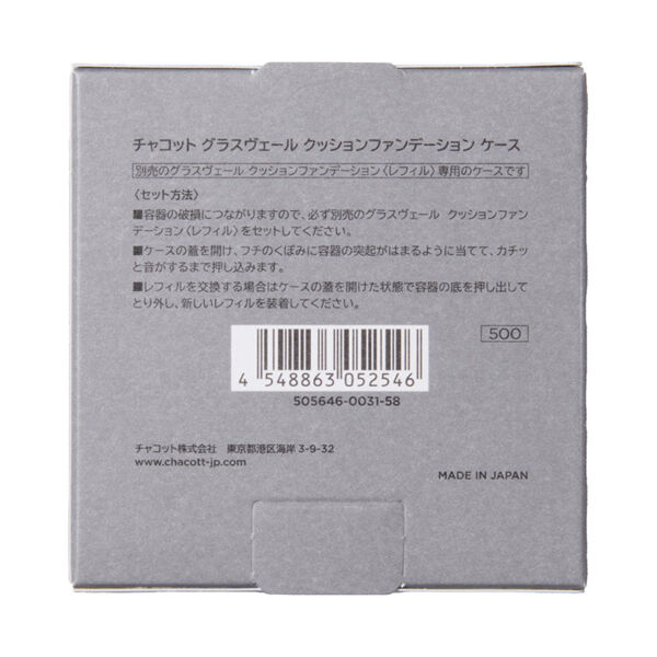Chacott COSMETICS（チャコット・コスメティクス）「チャコット・コスメティクス グラスヴェール クッションファンデーション ケース(1個)」|コスメ雑貨|