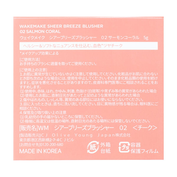  「WAKEMAKE シアーブリーズブラッシャー 02 (5g)」|チーク|