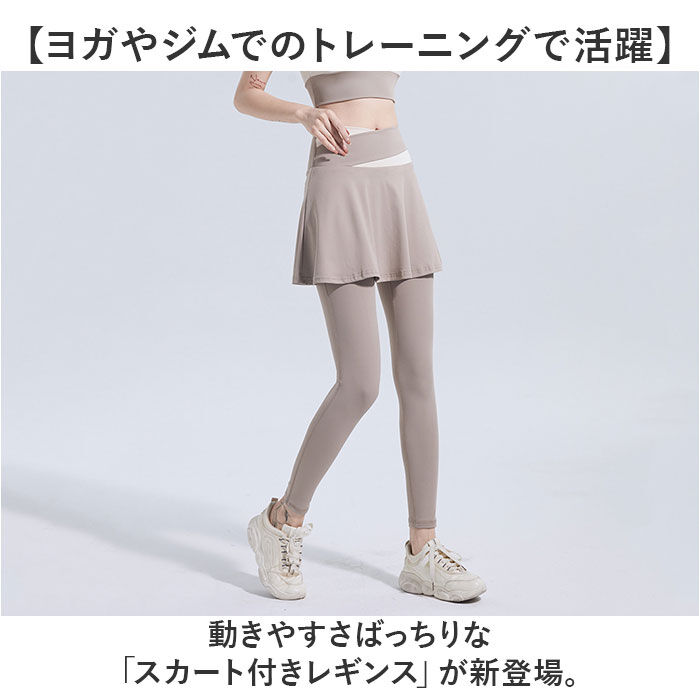 BACKYARD FAMILY「ヨガ レギンス ヨガスカート レディース 通販 ヨガパンツ スカート付き スポーツレギンス」|レギンス・スパッツ|