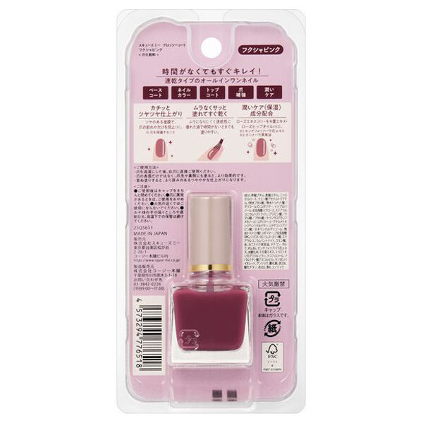  「スキューズミー グロッシーコート フクシャピンク (10ml)」|ネイルカラー|