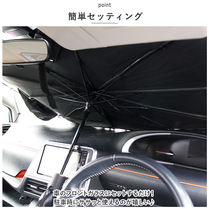BACKYARD FAMILY「サンシェード 車 フロント 通販 日除け シェード 日よけ 車用サンシェードパラソル 傘型」|その他|