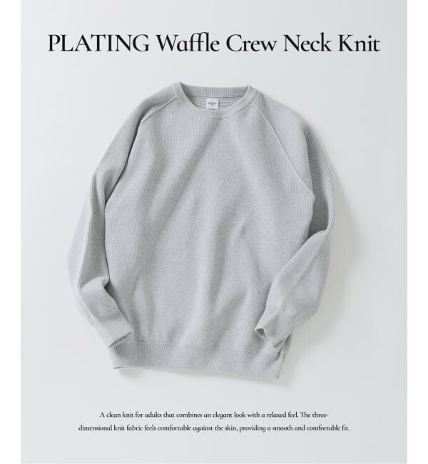 EDIFICE「PLATING ワッフル クルーネックニット」|ニット・セーター|グレーB