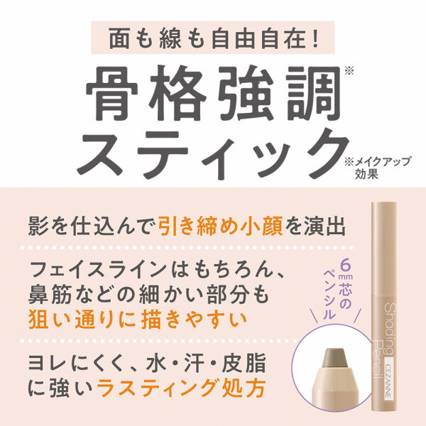セザンヌ「セザンヌ シェーディングペンシル 02 クールトーン (1.2g)」|化粧下地|