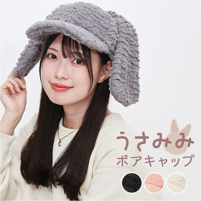 BACKYARD FAMILY「うさ耳 帽子 通販 キャップ ぼうし レディース帽子 レディース 女性 女の子 冬小物 秋冬」|キャップ・キャスケット|