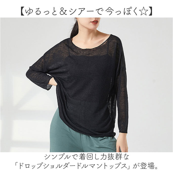 BACKYARD FAMILY「ドロップショルダー ドルマン トップス 長袖 通販 カットソー レッスン着 羽織り 羽織」|Tシャツ・カットソー|